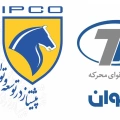 الحاق شرکت توسعه قوای محرکه تیوان در زیرمجموعه شرکت ایپکو