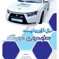 خودروی دورگه