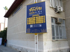 برگزاری هفتمین دوره رویداد روز ایپکو در دانشگاه نوشیروانی بابل