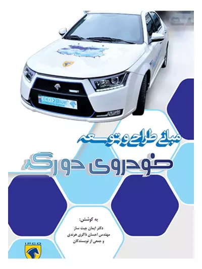 معرفی خودروی دورگه