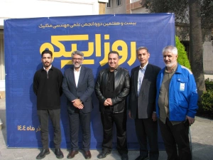 برگزاری هفتمین دوره رویداد روز ایپکو در دانشگاه نوشیروانی بابل